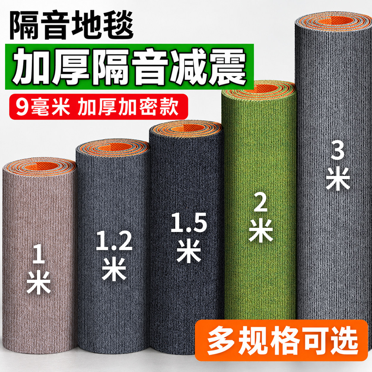 地毯加厚隔音垫减震防震静音家用楼层运动防滑吸音地垫大面积全铺