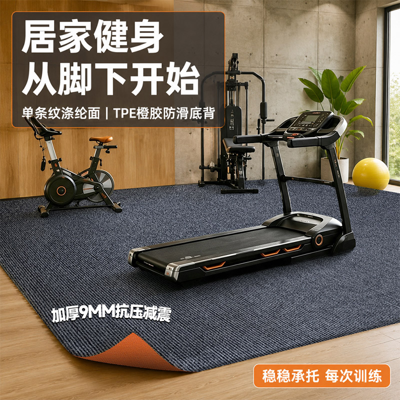 跑步机隔音减震地垫健身房防震吸音地毯大面积全铺家用防滑静音垫