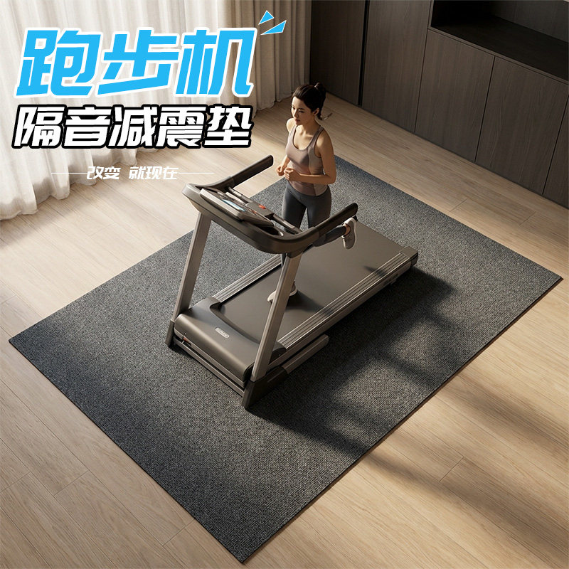 跑步机防震隔音地垫楼层减震静音加厚运动吸音地毯家用大面积全铺