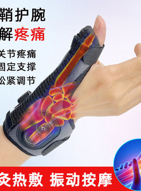 电热发热手指套手腕腱鞘加热护腕