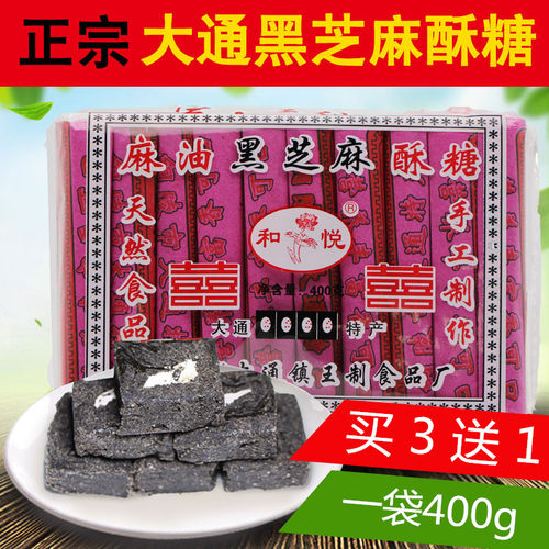 正宗安徽特产黑芝麻酥糖花生