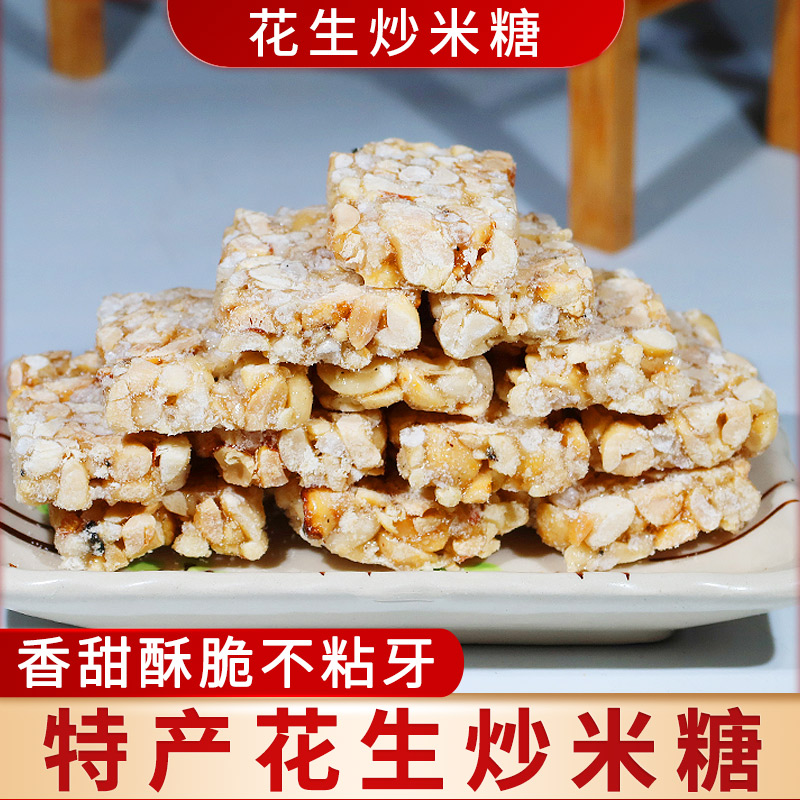 新鲜日期手工制作花生味炒米糖传统零食麦芽糖爆米花糖糯大米糖片