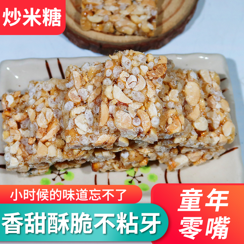 儿时怀旧零食小吃安徽特产农家手工做芝麻糖花生糖香甜酥脆炒米糖