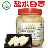 嫩姜头仔姜芽铜陵生姜盐水白姜无蔗糖醋泡姜咸味生姜腌制嫩生姜头