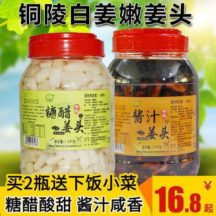 安徽特产铜陵生姜脆姜芽铜陵生姜腌制仔姜头嫩姜头糖醋泡姜酱菜姜