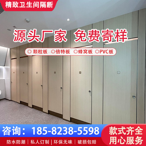 卫生间厕所隔断板防水颗粒倍特板