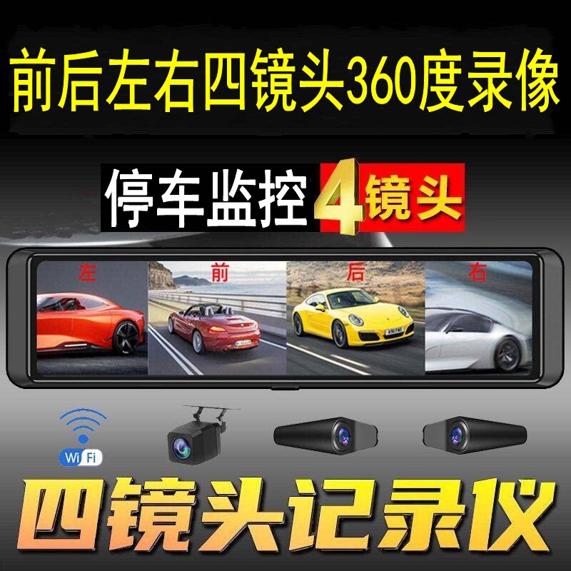 360度全景四录行车记录仪倒车影像停车监控ADAS驾驶辅助手机互联