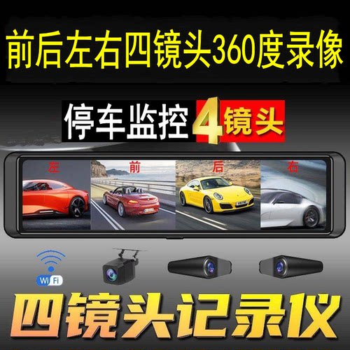 360度全景四录行车记录仪倒车