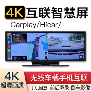 新款导航仪Carplay Hicar安卓投屏中控台智慧屏4K高清行车记录仪