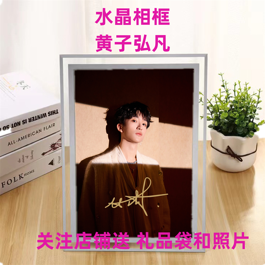 水晶相框玻璃黄子弘凡