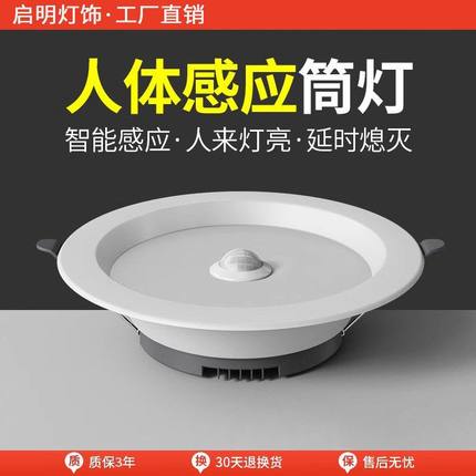 led智能声控人体感应筒灯嵌入式天花灯家用吊顶玄关过道走廊射灯