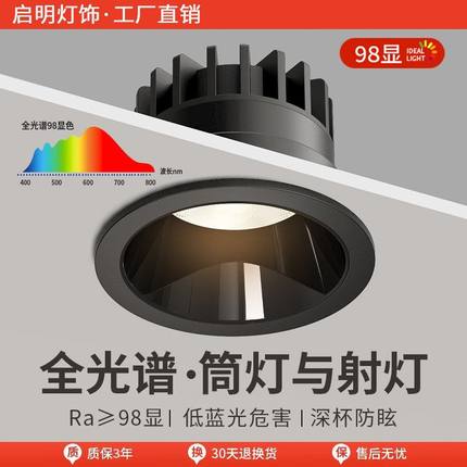 黑色全光谱深防眩光射灯家用客厅嵌入式led筒灯无主灯照明小山丘