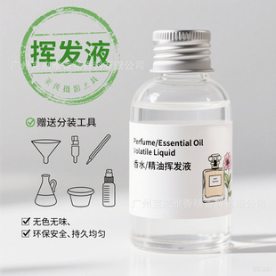 diy无味酒精双脱醛无水稀释剂溶剂香水原料香薰自制鲜花材酊剂液