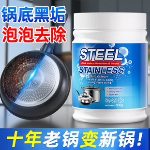 锅底黑垢清洁剂去除家用不锈钢锅焦渍烧痕强力清洗去污除油垢神器