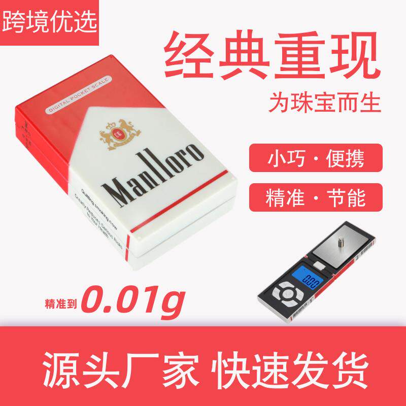 跨境迷你烟盒秤 0.01黄金珠宝茶叶小型口袋克秤 外贸万宝路珠宝秤