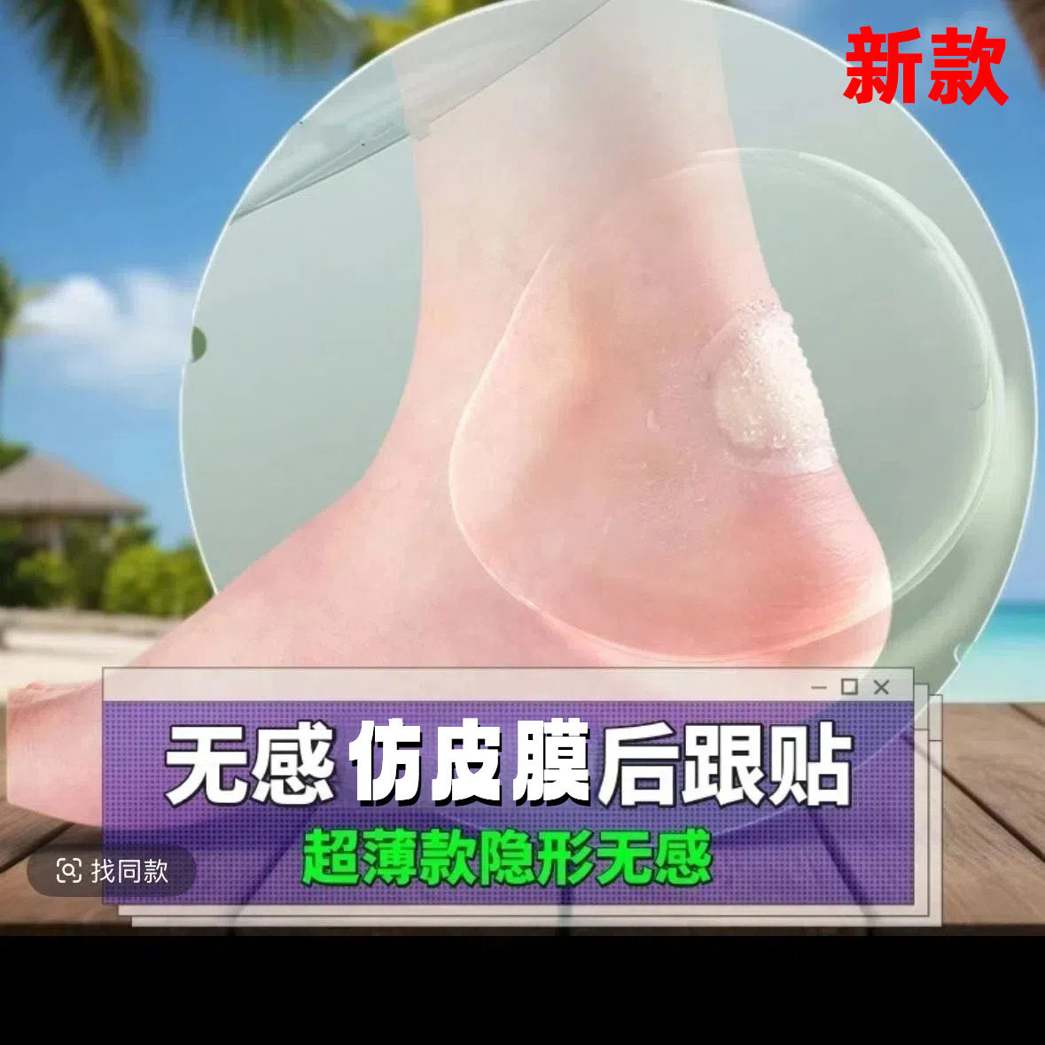 盾邦卫仕水泡贴手表形后跟贴夏季水泡贴女防磨脚脚后跟透明高跟鞋