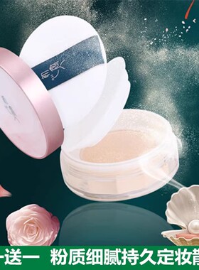 Loose Powder 定妆散粉控油遮瑕防水汗定妆持久油性肤质控油