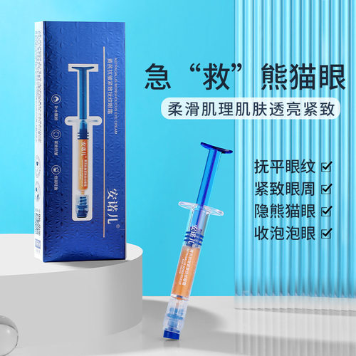 Eye Cream for Wrinkles and Dark Circles 黄芪抗皱紧致眼霜