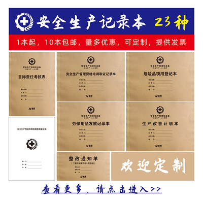安全生产教育培训应急会议记录本