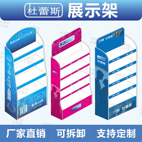 计生用品展示架杜蕾斯陈列架定制