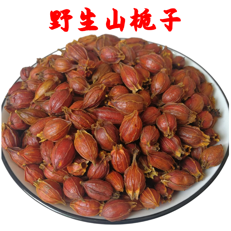 纯野生新鲜栀子果泡茶黄栀子山栀子红栀子食用上色中药材500g包邮