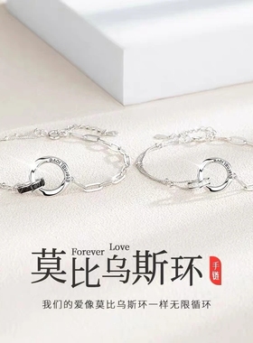 莫比乌斯双环男女情侣手链一对永恒的爱love手环简约小众情人礼物