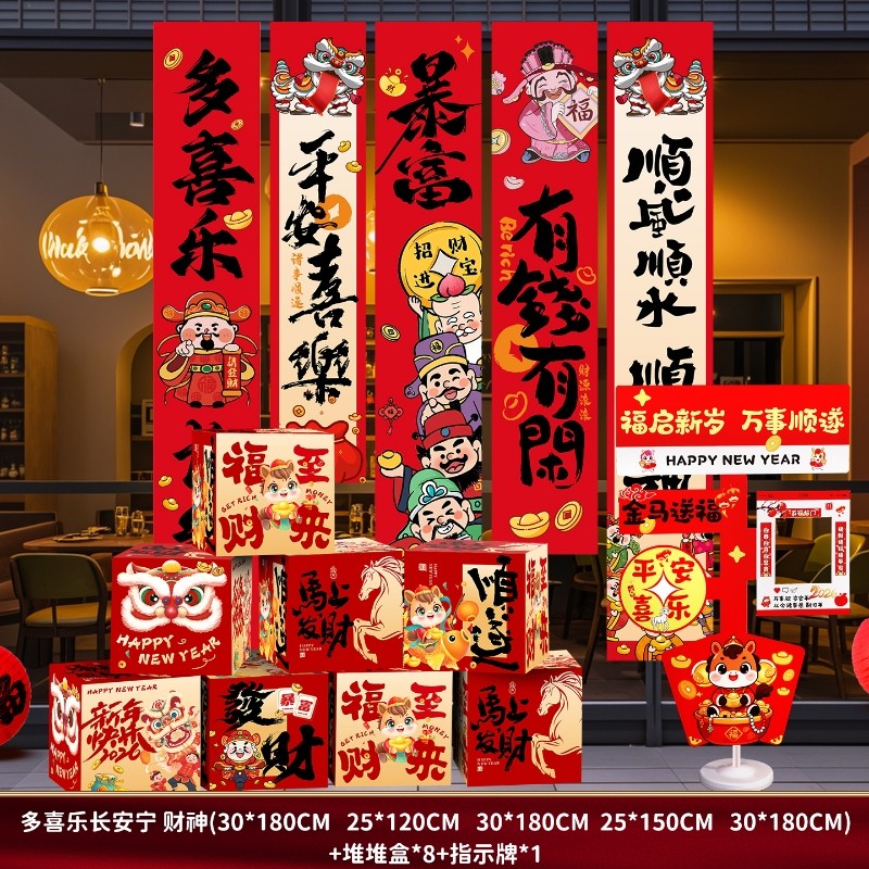 2026新年装饰品条幅挂件过年春节商场摆件活动场景布置背景墙挂饰,节庆用品/礼品,节日装扮用品,淘宝优惠券,粉丝福利购,淘宝优惠卷