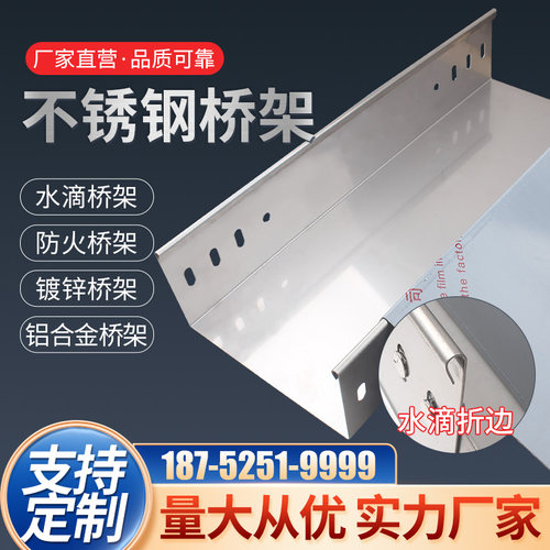 304不锈钢电缆桥架镀锌槽式金属线槽防火喷塑铝合金大跨距200*100