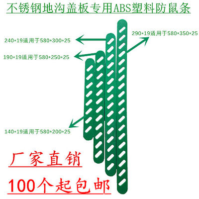 绿条 不锈钢地沟盖板绿条塑料防鼠条 ABS绿条 水沟盖板绿条 胶条