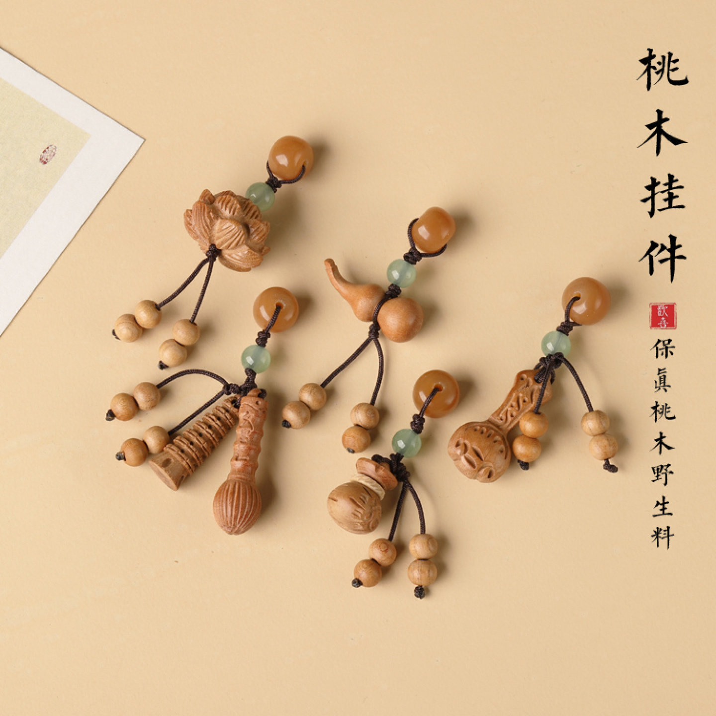 天然桃木钥匙扣菩提隔珠莲蓬钱袋