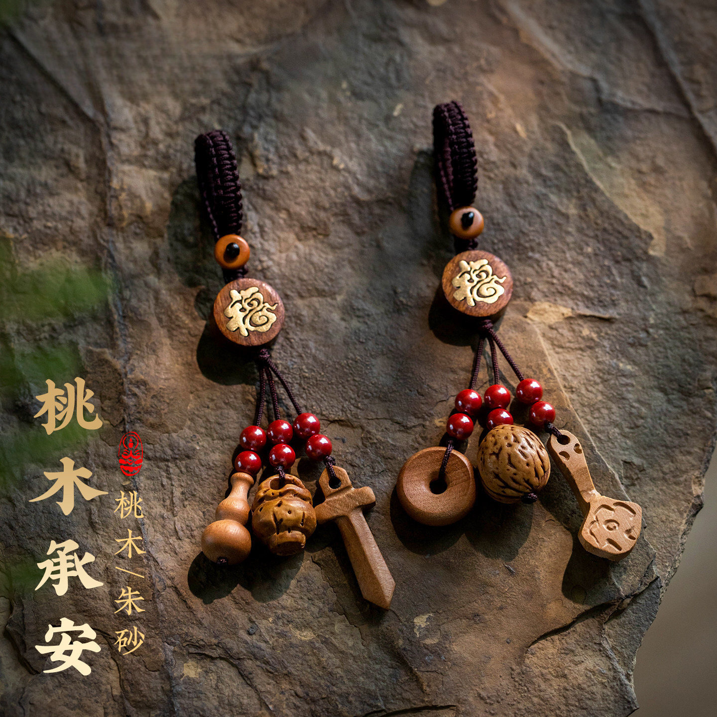 桃木朱砂钥匙扣挂件送礼小礼物