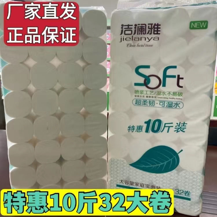 洁澜雅超值装10斤/32卷5斤/21卷家用实惠装加厚可湿水卫生纸卷纸