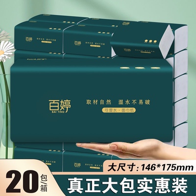 百婷抽纸460张整箱20包家庭实惠装五层加厚干湿两用加大加厚可湿