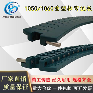 1060POM链板重型磁性链板83宽转弯流水线传动传送 输送链板1050
