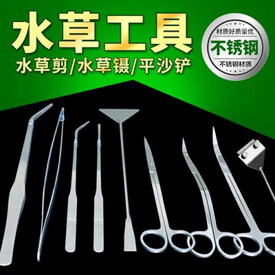 镊子弯剪刮藻刀水族工具
