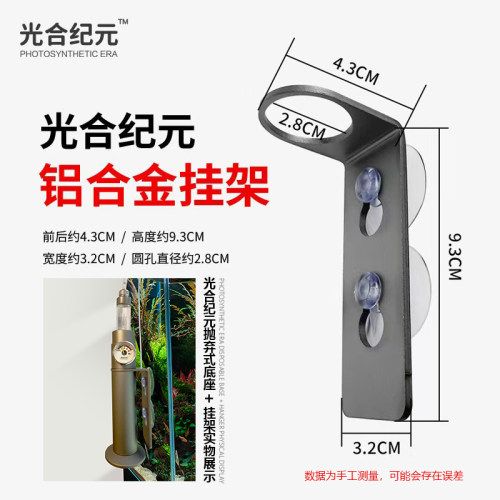光合纪元挂架抛弃式挂架铝合金