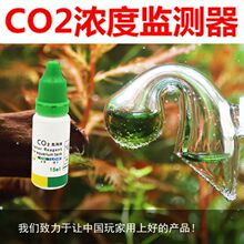 玻璃CO2监测器水草缸二氧化碳浓度检测器测试液鱼缸球型长效浓缩