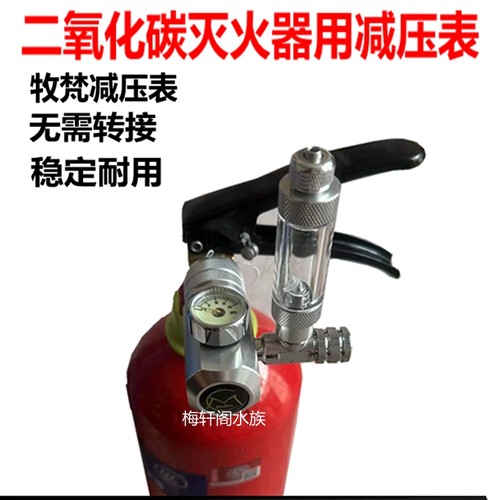 牧梵灭火器减压表二氧化碳减压表