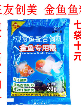 三友创美金鱼鱼食锦鲤扬小麦胚芽