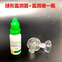 Glass CO2 monitor, water plant tank carbon dioxide concentration detector, test liquid, fish tank spherical long-lasting concentration thumbnail 2