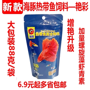海豚牌热带鱼饲料孔雀鱼鱼粮小型微粒观赏鱼凤尾鱼燕鱼鱼食小颗粒