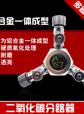 牧梵二氧化碳多通分路器  分流器 CO2 一拖二三 四一拖六【包邮