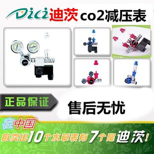 包邮迪茨表CO2减压表 水草二氧化碳多款电磁阀单表双表电磁减压阀