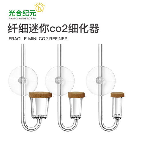 光合纪元二氧化碳细化器透明亚克力非玻璃水草缸扩散器co2低压细