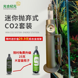 光合纪元迷你CO2抛弃式二氧化碳挂架版水草造景鱼缸25克新款小瓶