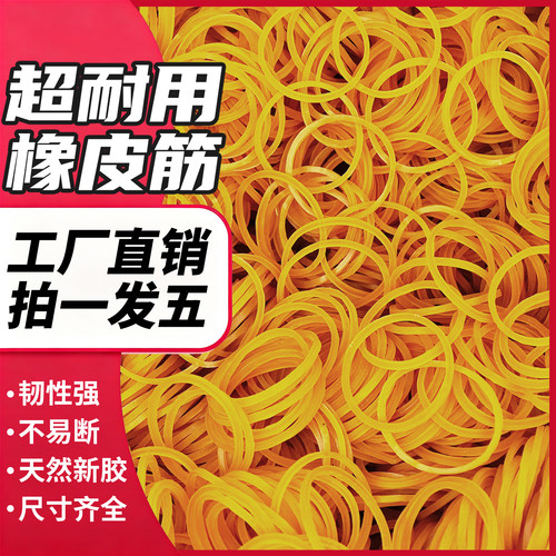 3.8cm天然橡胶皮筋捆扎不沾手
