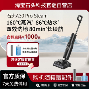 官方翻新机 蒸汽热水洗地平躺0缠 石头洗地机A30ProSteam 官翻机