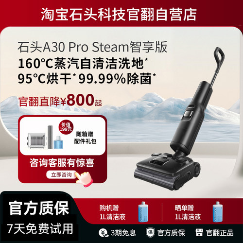 石头A30ProSteam智享版官翻正品