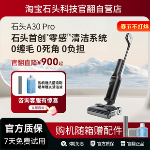 石头洗地机A30Pro躺平 母婴级吸拖一体机 官翻机