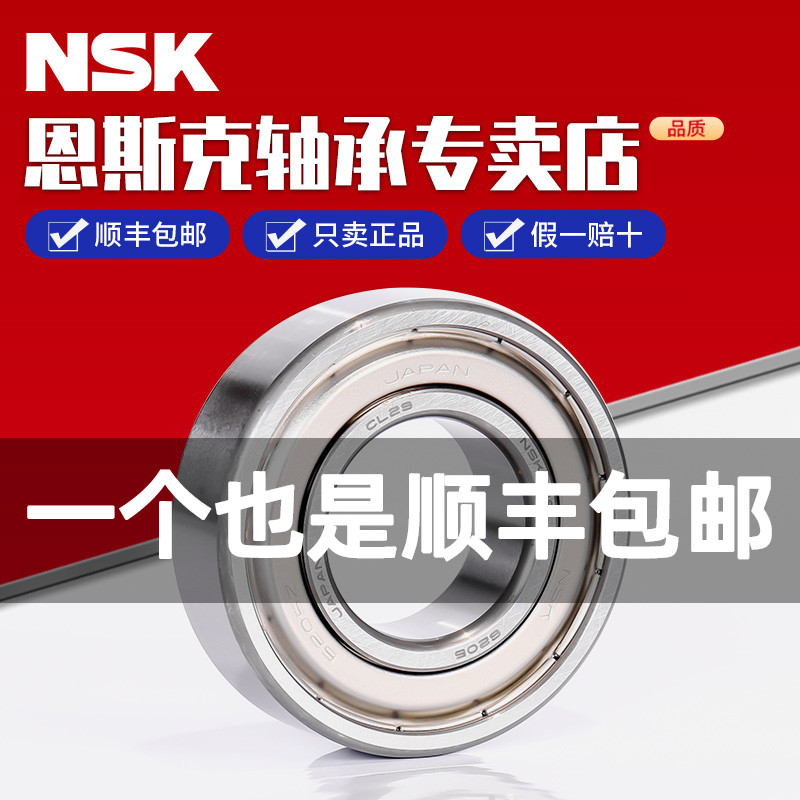 日本进口NSK轴承6900 6901 6902 6903 6904 6905 6906 6907 ZZ DU